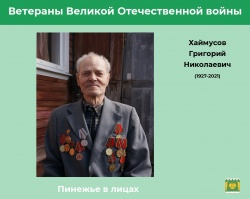 памяти ветерана