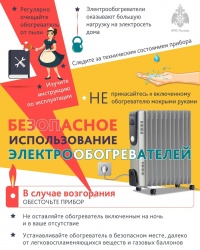 Осторожнее  с электрообогревателями