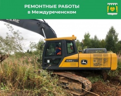 Идет устранение аварии