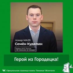 НАГРАДА ДЛЯ ГЕРОЯ
