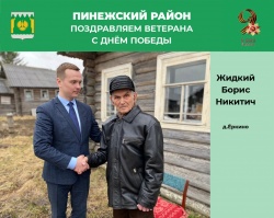 Поздравление ветерана