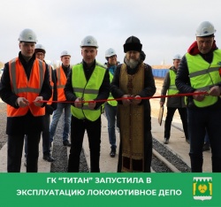 Появилось локомотивное депо