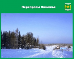 ОТКРЫТ ЗИМНИК