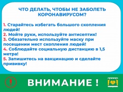Запишитесь на вакцинацию!