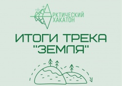 ТРЕТЬЕ МЕСТО ЗА НАШИМИ
