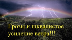 ОЖИДАЕТСЯ ГРОЗА!