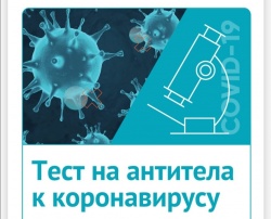 ТЕСТ НА АНТИТЕЛА