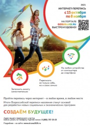 ВСЕРОССИЙСКАЯ ПЕРЕПИСЬ НАСЕЛЕНИЯ ПОДОШЛА К ЭКВАТОРУ
