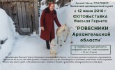 В ПИНЕГЕ ОТКРЫЛАСЬ ВЫСТАВКА "РОВЕСНИКИ АРХАНГЕЛЬСКОЙ ОБЛАСТИ"