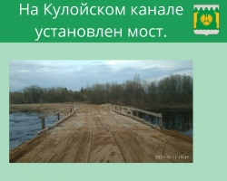 УСТАНОВИЛИ МОСТ