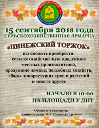ТРАДИЦИОННАЯ СЕЛЬСКОХОЗЯЙСТВЕННАЯ ЯРМАРКА ВНОВЬ ПРОЙДЕТ В КАРПОГОРАХ