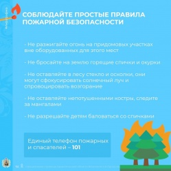  Аккуратнее с огнем!