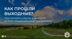 Как прошли ваши выходные в Архангельской области?