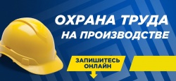 Агентство регионального развития поможет бизнесу освоить охрану труда и пожарно-технический минимум