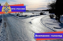 Завтра ожидаем гололед