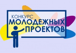 объявлен конкурс