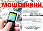 ОМВД РОССИИ ПО ПИНЕЖСКОМУ РАЙОНУ ПРЕДУПРЕЖДАЕТ!