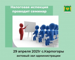 Семинар от ФНС