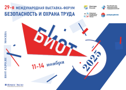 Открывается регистрация на БИОТ 2025