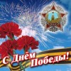 Уважаемые пинежане, ветераны Великой Отечественной войны,  труженики тыла!  Примите искренние поздравления с 72-ой годовщиной Победы  в Великой Отечественной войне!