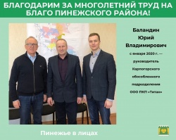 ПИНЕЖЬЕ В ЛИЦАХ