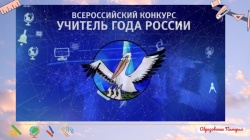 Поддерживаем педагога!