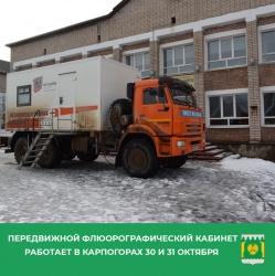 Передвижной флюорографический кабинет 