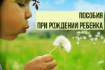 О ежемесячной выплате на первого ребенка
