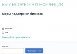 9 ИЮЛЯ СОСТОИТСЯ ВИДЕО СЕМИНАР О МЕРАХ ПОДДЕРЖКИ БИЗНЕСА
