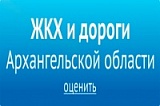  Опросы и голосования В АРХАНГЕЛЬСКОЙ ОБЛАСТИ