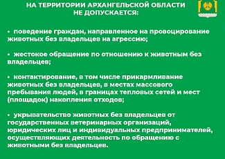 ИНФОРМАЦИЯ О ЗАЩИТЕ ГРАЖДАН ОТ УГРОЗЫ ПРИЧИНЕНИЯ ВРЕДА СО СТОРОНЫ ЖИВОТНЫХ БЕЗ ВЛАДЕЛЬЦЕВ