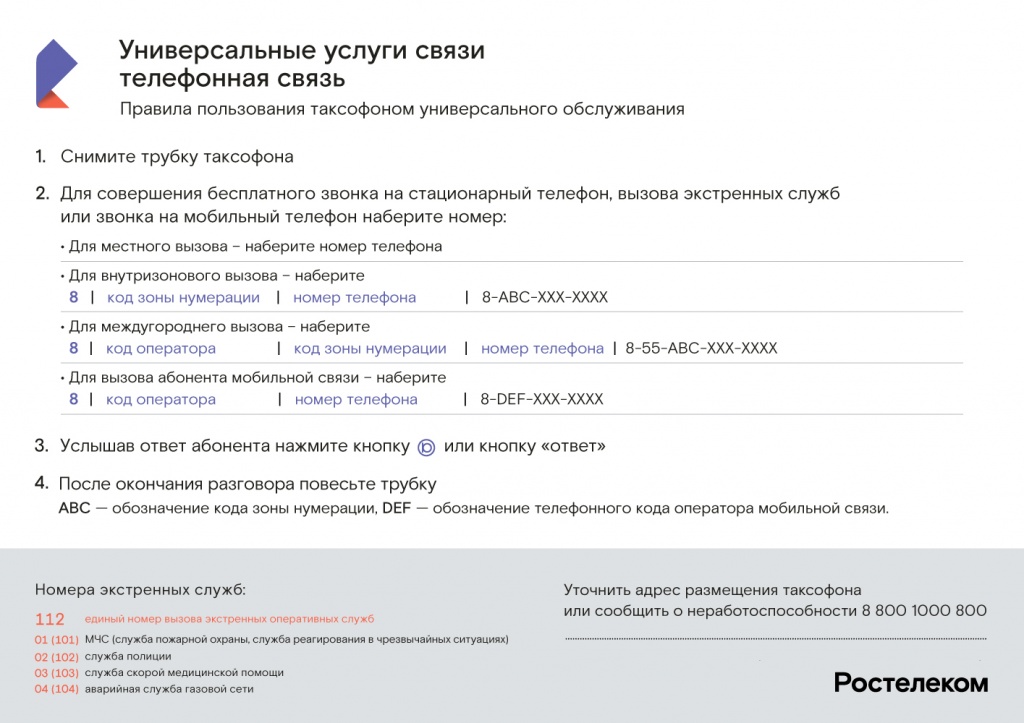 214_2027_02_12_2019_Правила пользования таксофоном.jpg