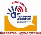 Телефон доверия Телефон доверия
