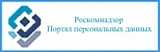 Портал персональных данных  Портал персональных данных